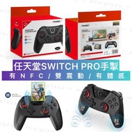 日本🇯🇵任天堂DOBE switch NS pro掣藍牙帶6軸無線遊戲體感手掣🔅