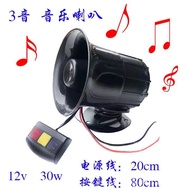 ลำโพงตำรวจ 3 โทนติดรถยนต์ 12v ลำโพง 3 โทน รถยนต์ไฟฟ้า มอเตอร์ไซค์ ลำโพงหลายโทน ลำโพงเสียงดังสุด 30w