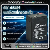 Monqiqi Battery 6v 5AH สามารถใส่แทน 6v4.5ahได้ แบตเตอรรี่สำรอง แบตเตอรี่ทดแทนสำหรับรถเด็กเล่น ชนิดแห้ง สำรองไฟ UPS ไฟฉุกเฉิน รถไฟฟ้าตาชั่ง