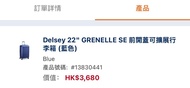 全新未開封法國大使Delsey22吋&26吋行李箱