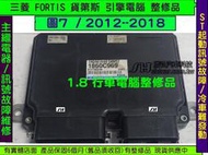 三菱 FORTIS 引擎電腦 2012- 1860C969 ECM ECU 怠速馬達 噴油嘴 點火線圈 訊號故障 維修冷