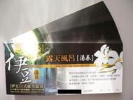 台中谷關伊豆日式露天溫泉-大眾露天風呂 -【 春節  /  假日泡湯券 】 可面交/ 票券充裕