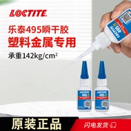 Henkel Loctite 495 quick drying adhesive, low odor, high tem汉高乐泰495快干胶 低气味耐高温活性瞬间胶 塑料橡胶金属瞬干胶8.01