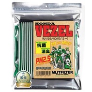 エムリットフィルター ホンダ ヴェゼル(VEZEL) エアコンフィルター D-050_VEZEL 花粉対策 抗菌 抗カビ 防臭