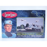 Aoshima Captain Scarlet Spectrum Pursuit Vehicle plastic model kit [JFT14]