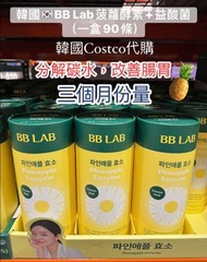 韓國代購🇰🇷 菠蘿酵素+益酸菌Pineapple Enzyme 90日份