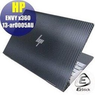 【Ezstick】HP Envy X360 13 ar0005AU Carbon黑色立體紋機身貼 DIY包膜