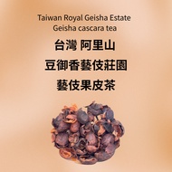 Taiwan Alishan Bean Yuxiang Geisha Manor Coffee Peel Tea 100g [Eagle Coffee]