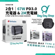 ✅行貨標籤❗免運/自取【2合1手提電腦+手機充電器】Verbatim 2 端口 67W PD 3.0 GaN 手提電腦充電器 電話充電器｜2米(200cm) Type C充電數據傳輸線｜快充充電座｜快