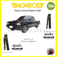 MONROE OESpectrum โช้ค โช๊คอัพ รถยนต์ มอนโร Mazda Thunder  Fighter ธันเดอร์ ไฟเตอร์ 1989