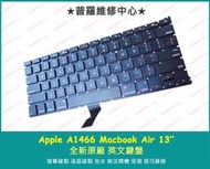 ★普羅維修中心★ 新北/高雄 Apple Macbook air 13" 全新英文鍵盤 A1466 沒反應 可代工維修