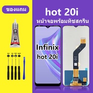 หน้าจอ hot 20i หน้าจอ infinix Hot 20i อินฟินิกซ์ hot20i หน้าจอLCD Hot 20i