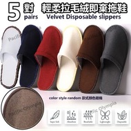 Pacific Olympia - 5對 輕柔拉毛絨即棄拖鞋, 成人款 (顏色隨機) 酒店、旅遊 一次性即棄，獨立包裝，方便存放