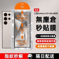 Pull Dust-Free Samsung Second Film Suitable for Samsung S26 S25 Edge S24 FE S23 S22 A16 A54 A52 A32