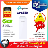 CPE510 TP-LINK ตัวกระจายสัญญาณ 5GHz 300Mbps 13dBi Outdoor CPE By Vnix Group