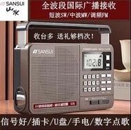 🔅 Sansui/山水 E35全波段老人收音機插卡U盤音箱充電老式便攜聽戲機🔅📢~現貨