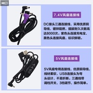 DC [Mcsi Workshop] Air Conditioning Clothing Connection Cable 7.4v Three-Channel Interface USB Speed