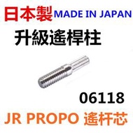 日本製JR PROPO搖桿 遙控器升級桿 2入