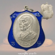 เหรียญพระอาจารย์ฝั้น รุ่น 21 หลังเรียบ ลงยา ปี 2515 อาจารย์ฝั้น อาจาโร
