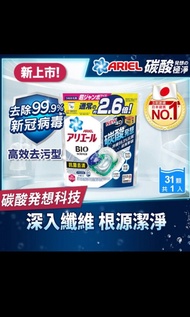 碧浪Ariel 4D抗菌洗衣膠囊洗衣珠31顆(抗菌去漬款)