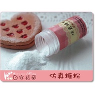 ╭** Good Day Lily of the Valley *╯ Clay Material~Simulation Powdered Sugar (Fine Powdered Sugar) 17g