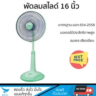 พัดลมสไลด์ 16 นิ้ว SHARP PJ-SL163MG สีเขียว มอเตอร์มีประสิทธิภาพสูง พร้อมกำลังไฟ 45 วัตต์ ปรับแรงลมไ