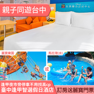 ►台中飯店+麗寶門票 二天一夜~台中逢甲智選假日酒店+麗寶樂園(or馬拉灣) 三人5380元(含早餐) 代訂房