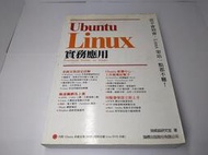 Ubuntu Linux：實務應用