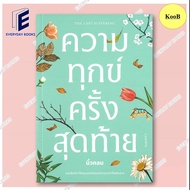 Book: The Last Suffering Author: Round Finger Publisher: Coupon/KOOB/ Psychology Self-Development
