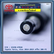 New Nozzle Toyota Yaris-Vios Year 14-19 (Black Nozzle) 23250-47010 3NR-FE Engine Can Replace 1NR/2NR