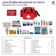 HIGRIMM EMERGENCY KIT with 26 items-RED ชุดกระเป๋ากู้ชีพ พร้อมอุปกรณ์ 26 รายการ