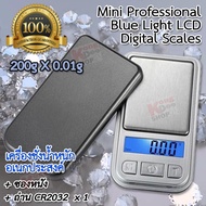 200g X 0.01g LCD Professional Weight Scales Digital Scale ที่ชั่งวัตถุขนาดเล็ก เครื่องชั่งน้ำหนักเคร
