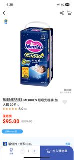merries 安睡褲 xl