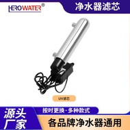 Water Purifier Filter Cartridge UV Ultraviolet Sterilization Disinfection No Residue Filter Universa