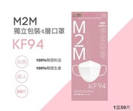 100%韓國製造KF94口罩(4層)只剩白色現貨 1盒$150 2盒起$125