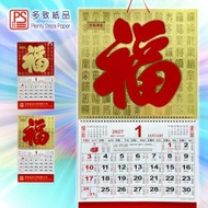 2027 大掛曆《百福滿堂》紅福 19.5吋對角 日曆 月曆 年曆