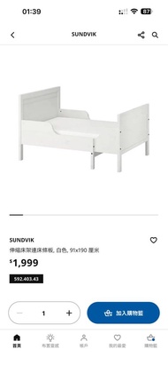 宜家傢俬，可伸縮兒童床+床板架+床褥