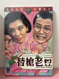 全新 🎬  邵氏電影《 替槍老豆 》DVD （主演：萬梓良/夏文汐 ）｛ 國,粵語發音/中英字幕 ｝