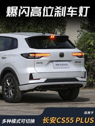 ไฟเบรกสูงแบบกระพริบไฟฟ้าสำหรับอุปกรณ์เสริมไฟท้ายรถยนต์ Changan CS55 CS75plus CS55plus ไฟสีแดง 12V