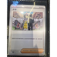 Pokemon宝可梦中文PTCG -（繁中）皮拿。