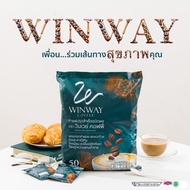 WINWAY COFFEE กาแฟทางเลือกเพื่อสุขภาพ เหมาะกับผู้ที่ชื่นชอบดื่มกาแฟเป็นชีวิตจิตใจ