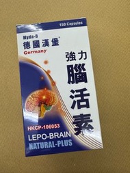 「📦長期供應」德國漢堡強力腦活素150粒