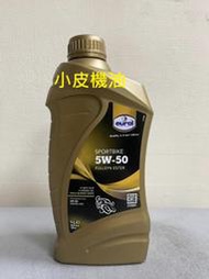 【小皮機油】可刷卡賣場 eurol sportbike 4t 5w50 5w50 酯類全合成 機車油 SWD MA2