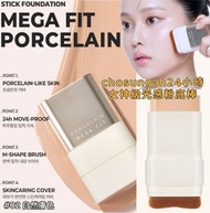 預訂 韓國 CHOSUNGAH MEGA FIT 24小時女神級光感粉底棒16g