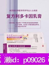 下標加瀨免運 紫光 復方利多卡因乳膏 5g1支盒 淺層外科手術 皮層局部麻醉