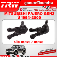 TRW ชุดเปลี่ยนลูกหมากหน้า MITSUBISHI PAJERO GEN2 ปี 1994-2000 ลูกหมากTRW ช่วงล่างหน้าTRW