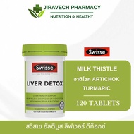 Swisse Ultiboost Liver Detox 120 Tablets ดีท็อกซ์ตับ ส่งเสริมสุขภาพตับ
