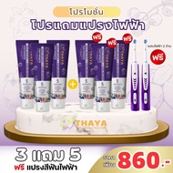 ยาสีฟัน ทยา THAYA ช่วยป้องกันฟันผุลดกลิ่นปาก ลดคราบหินปูน ฟันขาวใส มีฟลูออไรด์ 1500ppm ยาสีฟันthaya