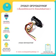 2Y0A21 GP2Y0A21YK0F Distance Sensor Measurement With Infrared Light 10-80CM There Are Instant Items.