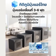 Portable Air Tent Cool Conditioner Net (Size 4 Feet 5 And 6 Feet) Extra High Size 170 Cm.